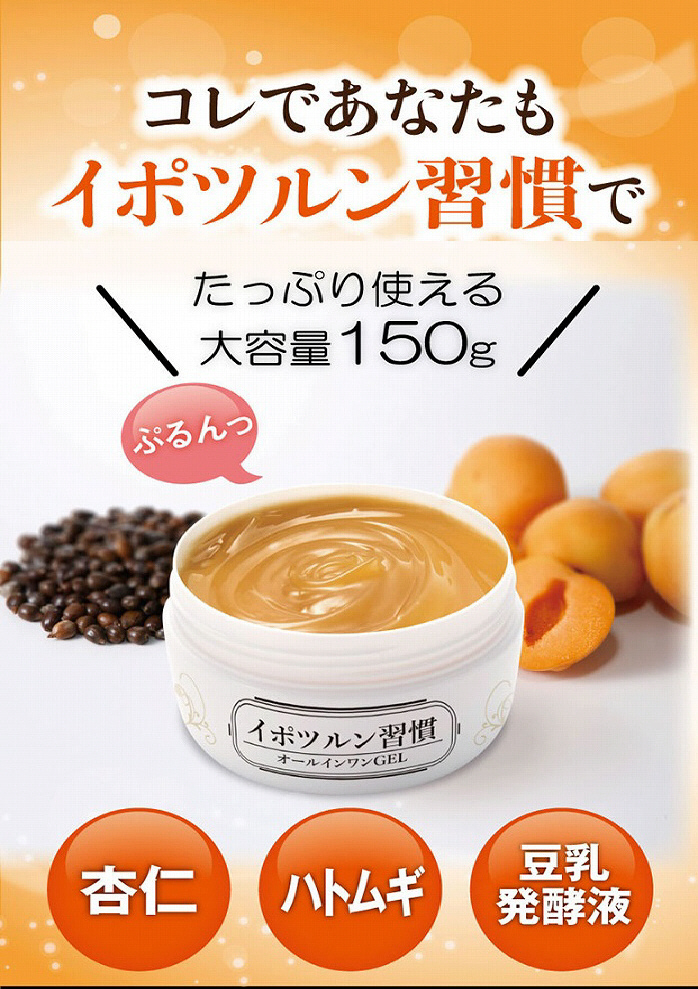 ハトムギ ジェル クリーム はとむぎ イポツルン習慣 150g 3個セット 角質 イボ オールインワン イポツルン習慣 杏仁 はとむぎ ハトムギ