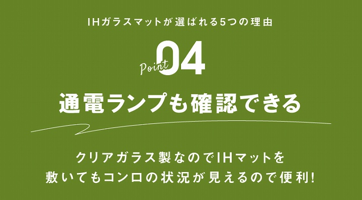 通電ランプも確認できる