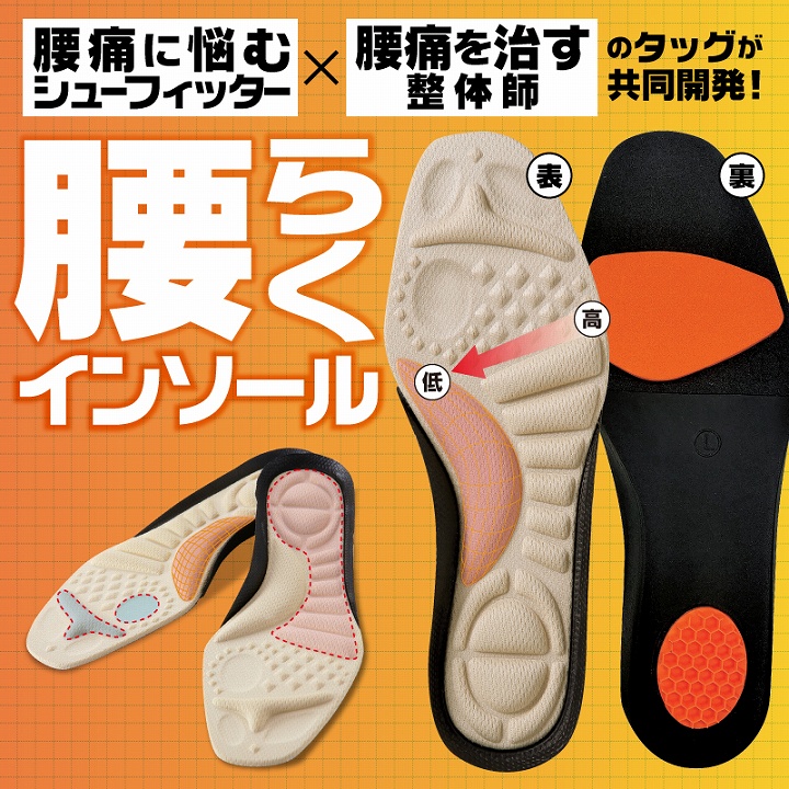 腰ラクインソール