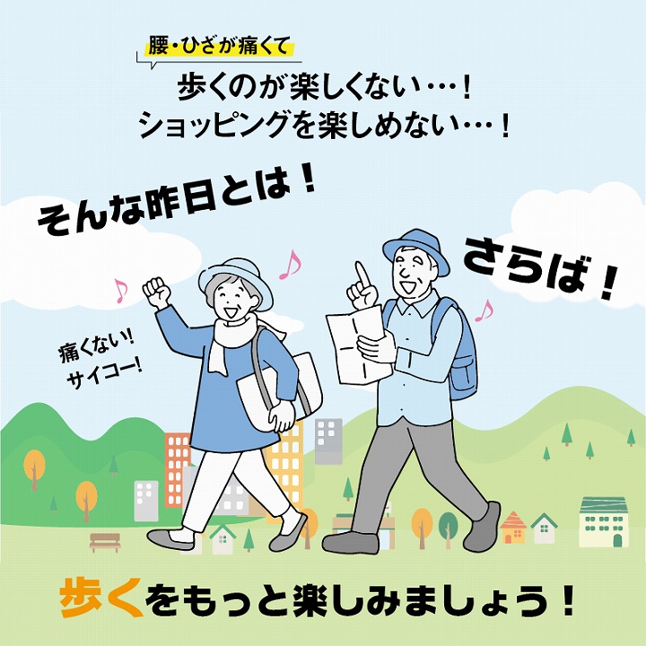 歩くのをもっと楽しみましょう