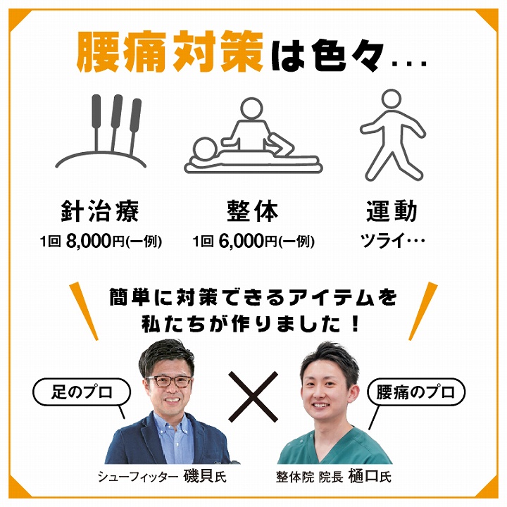 腰痛対策は色々