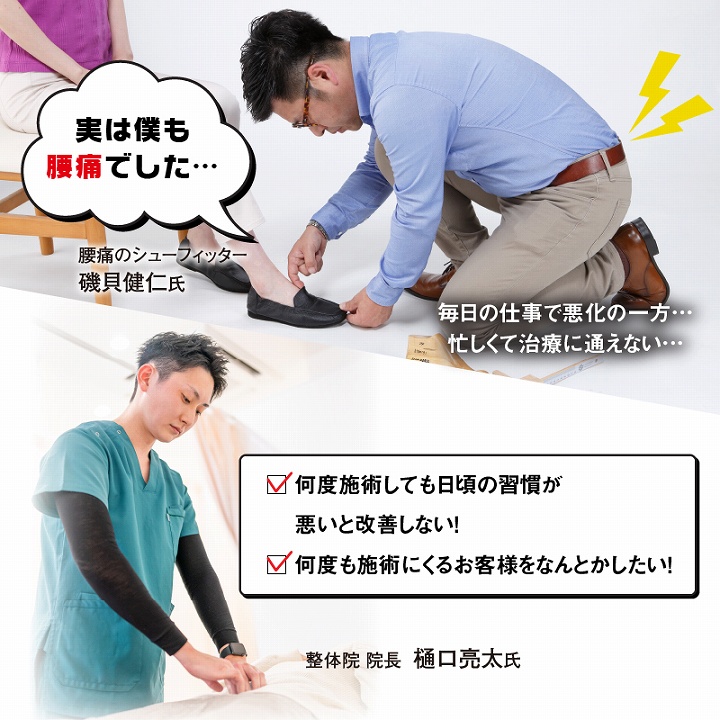 実は僕も腰痛でした