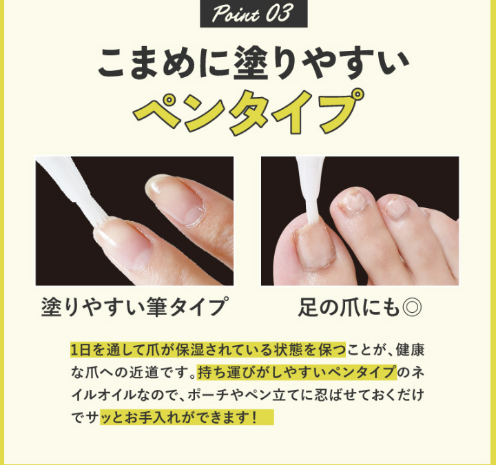 こまめに塗りやすい　ペンタイプ