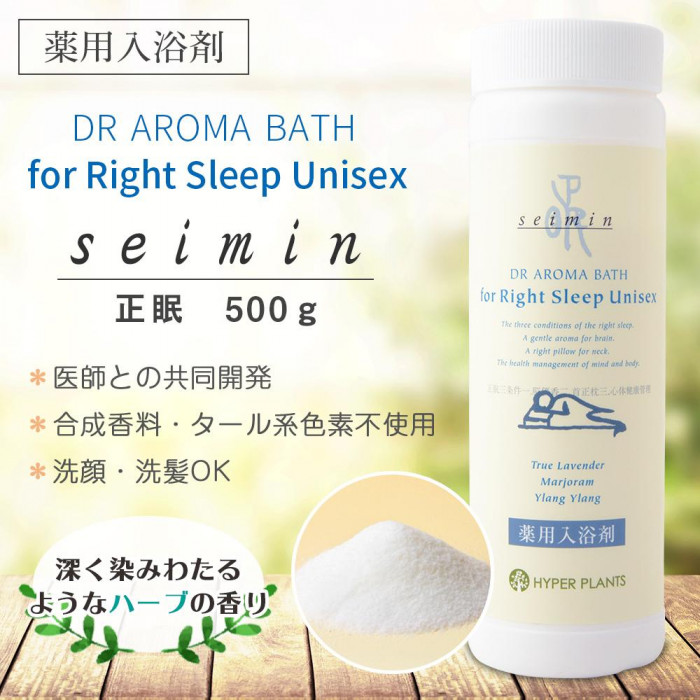 安眠 入浴剤 アロマバス 医薬部外品 薬用入浴剤 ハイパープランツ