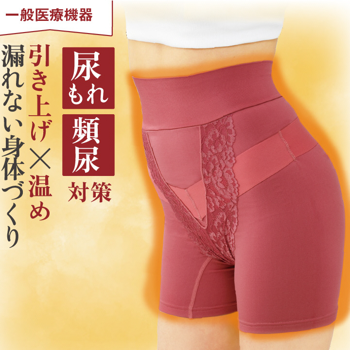 漏れない身体づくり 尿漏れ 頻尿対策