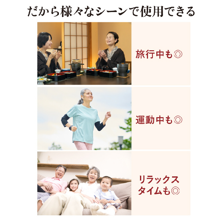 だから様々なシーンで使用できる