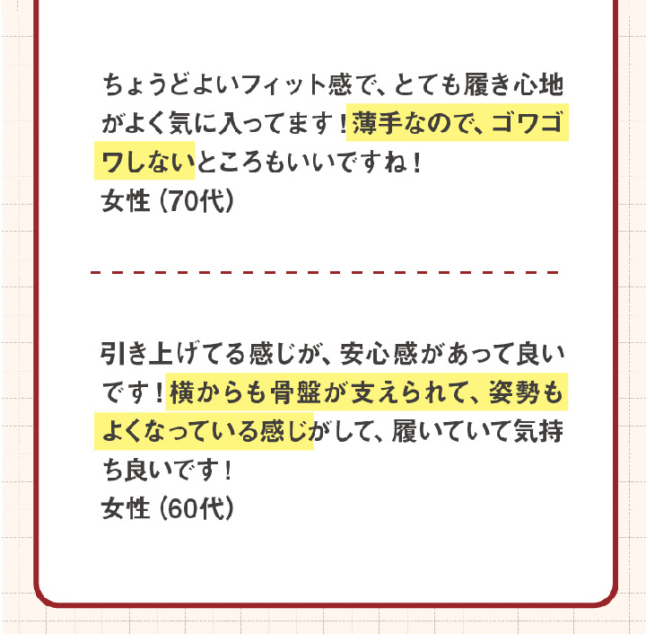 薄手 ゴワゴワしない姿勢もよくなっている感じがする