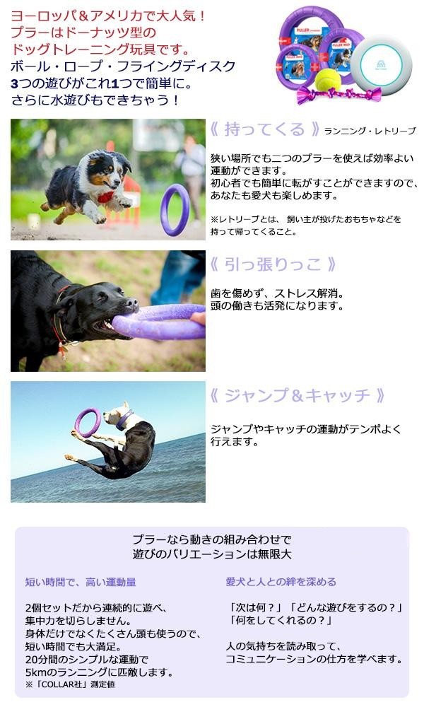 ヨーロッパ&アメリカで大人気!プラーはドーナツ型のドッグトレーニング玩具です。