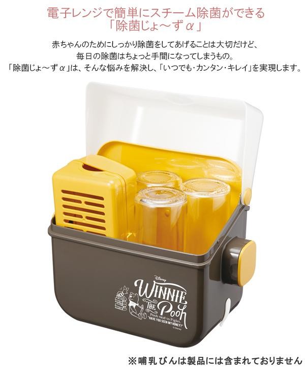 Combi(コンビ) 哺乳瓶 除菌器 除菌じょ〜ずα くまのプーさん