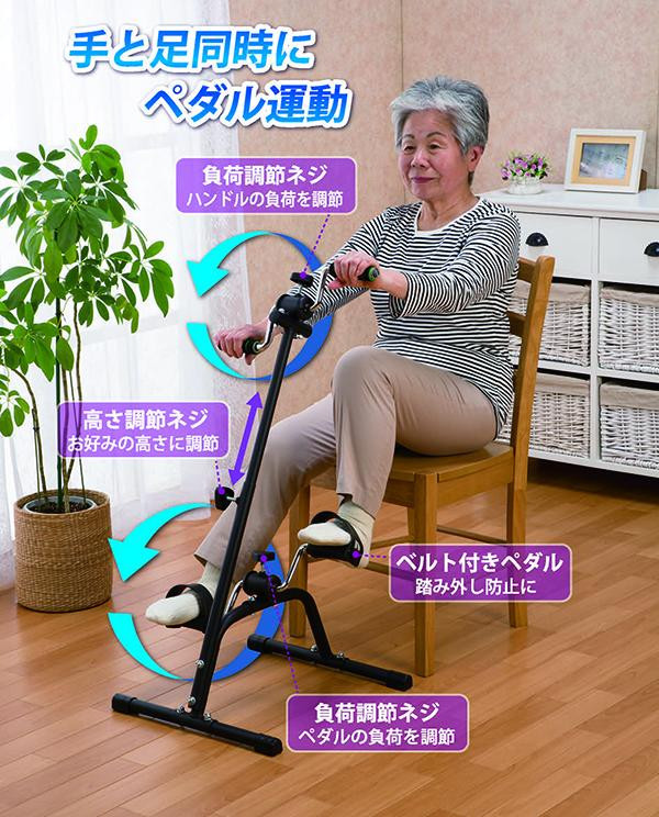 手と足同時にペダル運動