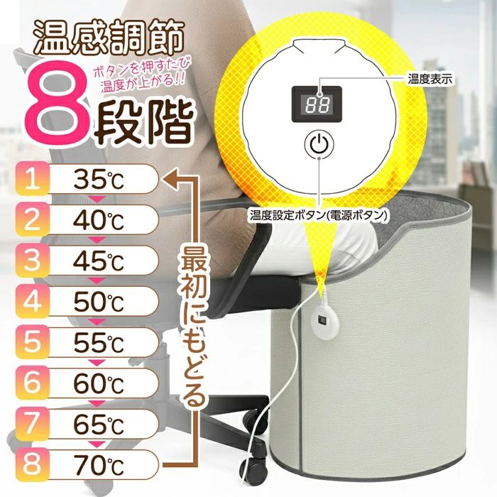 温度調節8段階