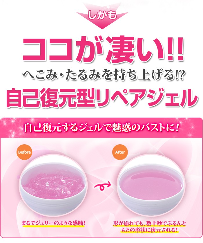 へこみ　たるみを持ち上げる　自己復元型リペアジェル