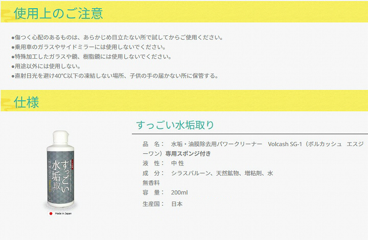 使用上の注意　仕様