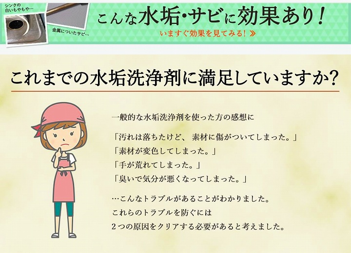 これまでの水垢洗浄に満足していますか？