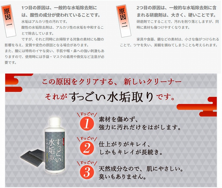 その原因をクリアにする　すっごい水垢取り
