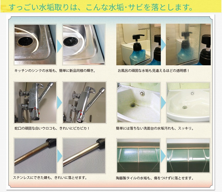 こんな水垢　サビを落とします