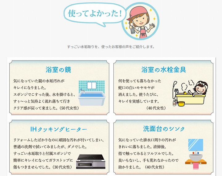 使ってよかった　お客様の声