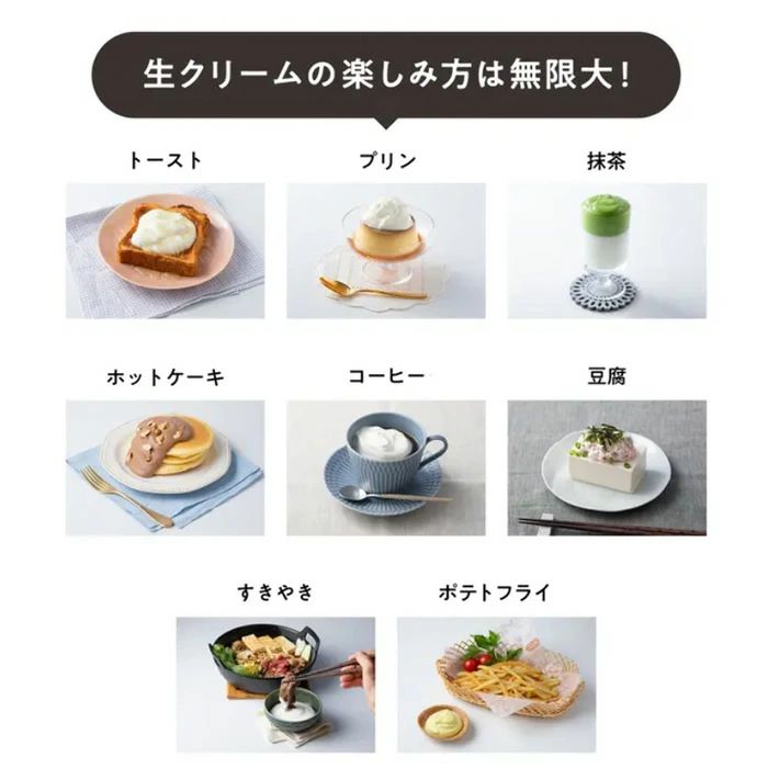 生クリームの楽しみ方は無限大