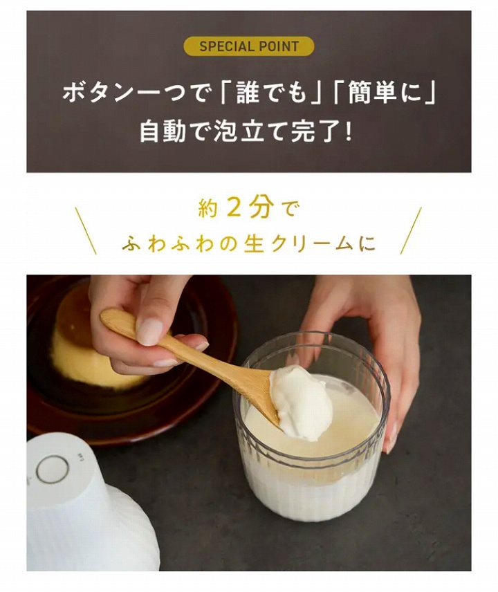 ボタン一つで誰でも簡単に自動泡立て完了