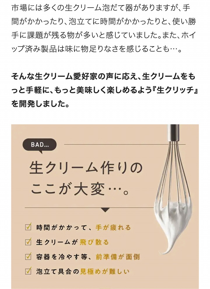 生クリーム愛好家の声にお応え　生クリームをもっと手軽に