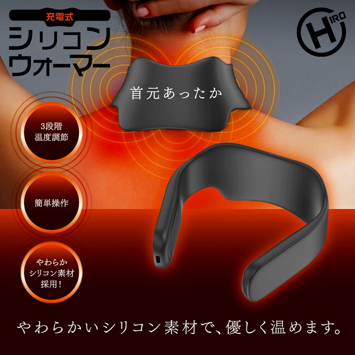 充電式シリコンウォーマー HDL-7777