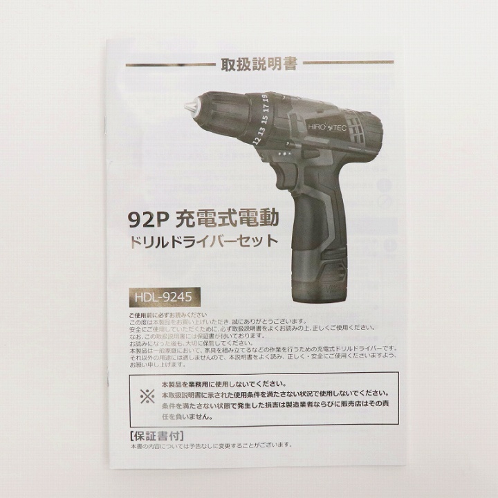 92P家庭用充電式電動ドリルドライバーセット HDL-9245