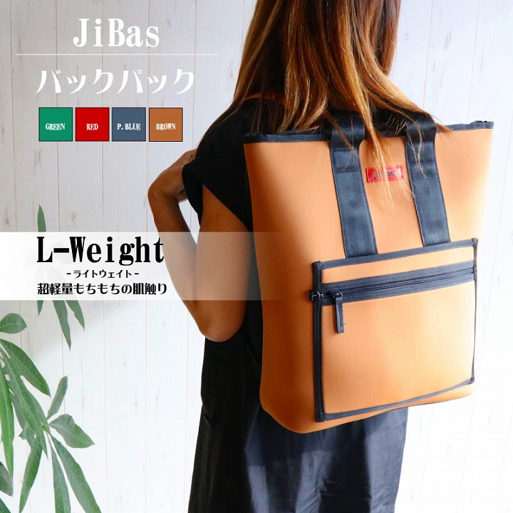 かばん 鞄 トートバック バッグ リュック JiBas ジバス バックパック 