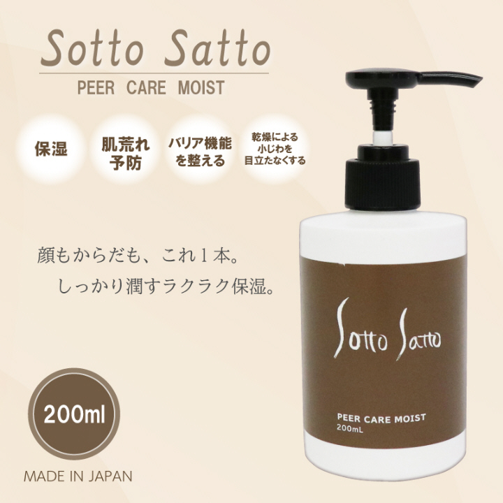 ソットサット ピアケアモイスト 200ml