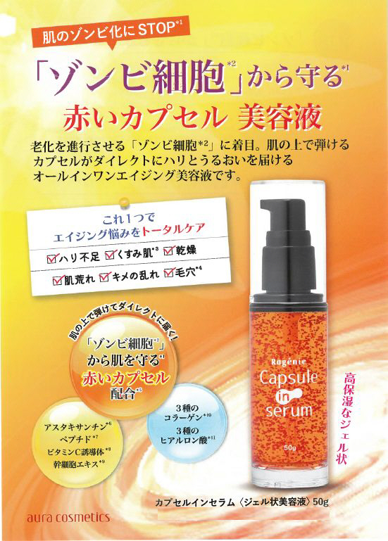 美容液 スキンケア アスタキサンチン カプセルインセラム エイジング