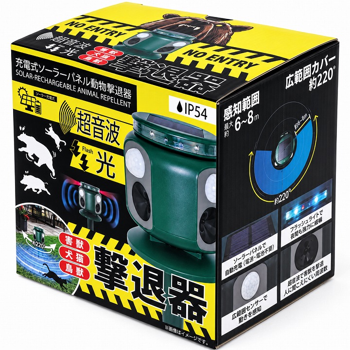 充電式ソーラーパネル動物撃退器 HRS-4097