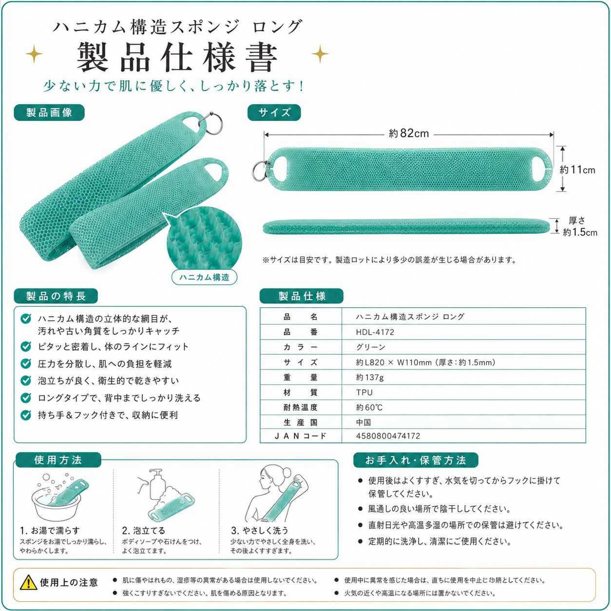 ハニカム構造スポンジロング 製品仕様書