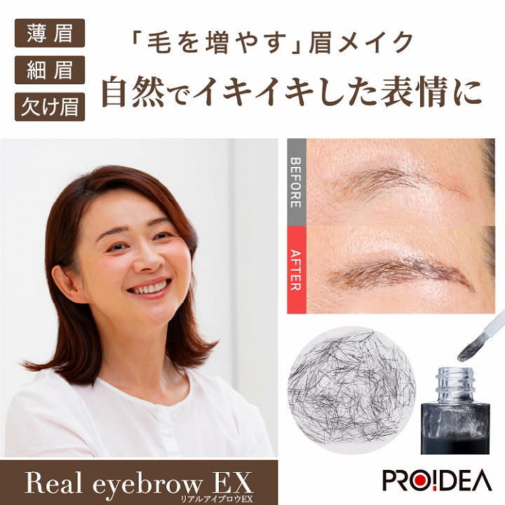 リアルアイブロウEX