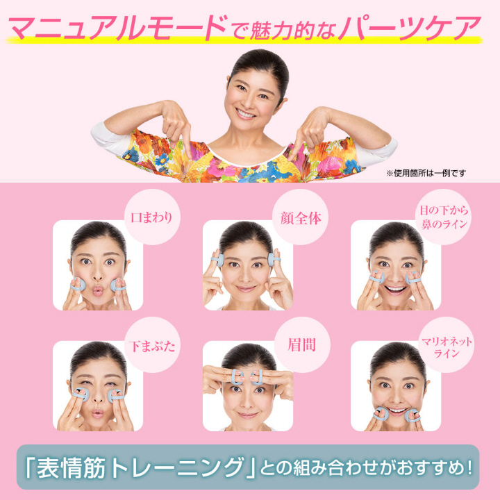 マニュアルモードで魅力的なパーツケア