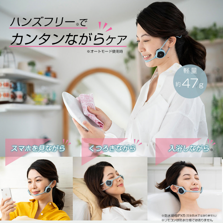 ハンズフリ―でカンタンながらケア