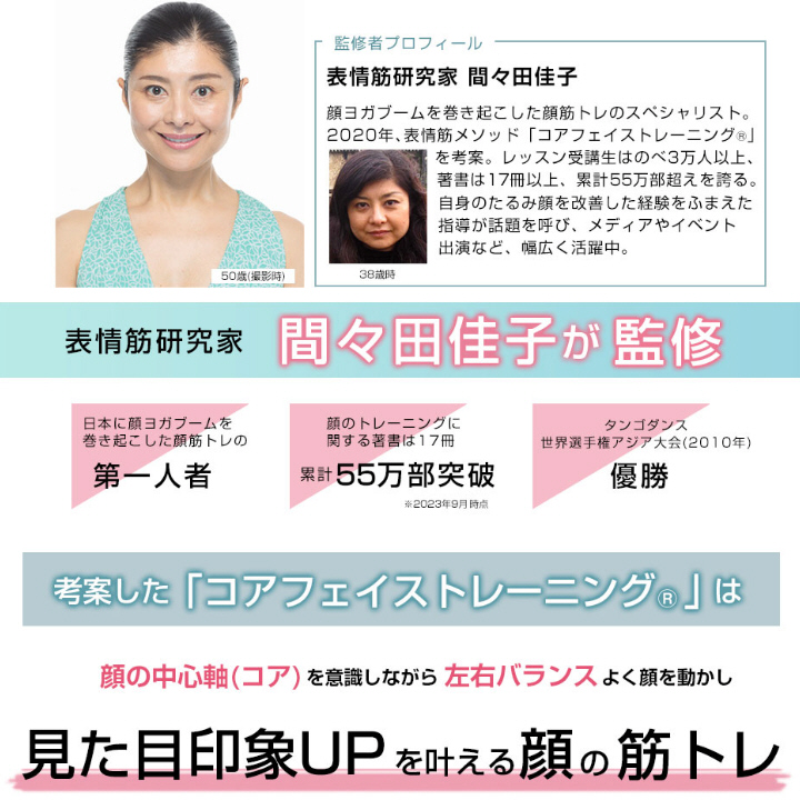 見た目印象アップを叶える　顔の筋トレ