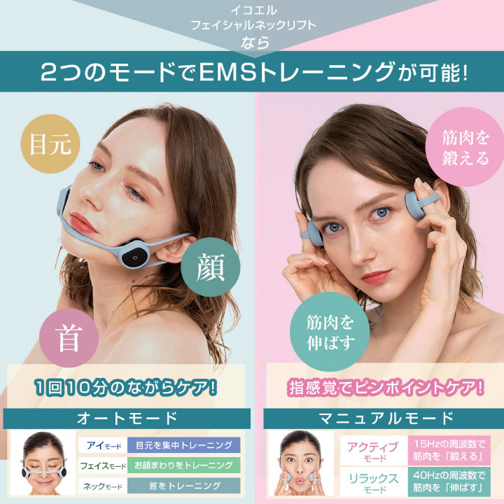 2つのモードでEMSトレーニングが可能