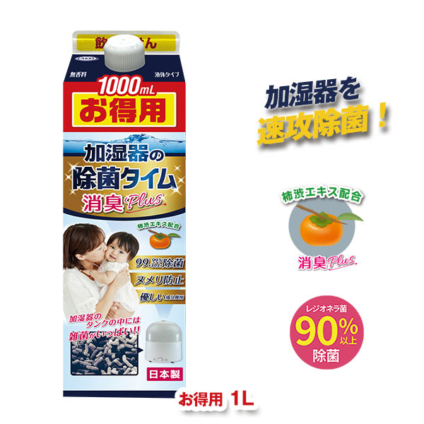 加湿器の除菌タイム液体タイプ消臭Plus お徳用1L