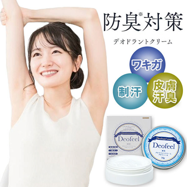 薬用デオドラントクリーム デオフィール
