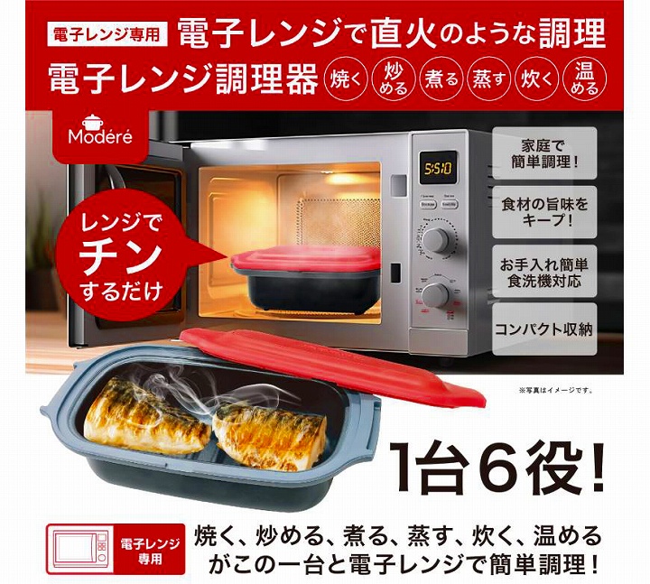 電子レンジ 調理器 レシピ 魚焼き器 Modere 電子レンジ調理器 レッド 