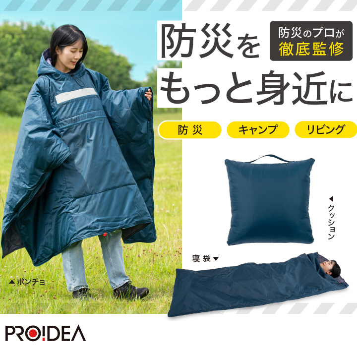 SONAENO クッション型着られる寝袋