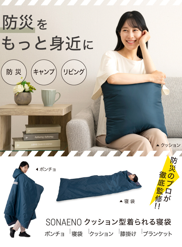 防災をもっと身近に 防災キャンプ リビング