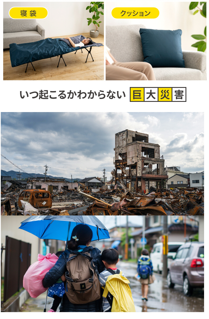 いつ起こるかわからない 巨大災害