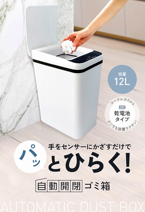 ごみ箱 ダストボックス 人感センサー コンパクト かざすだけで