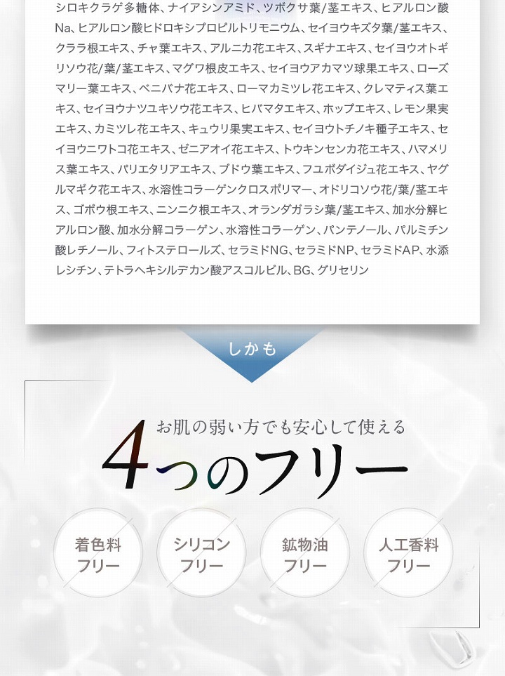 お肌の弱い方でも安心して使える　4つのフリー