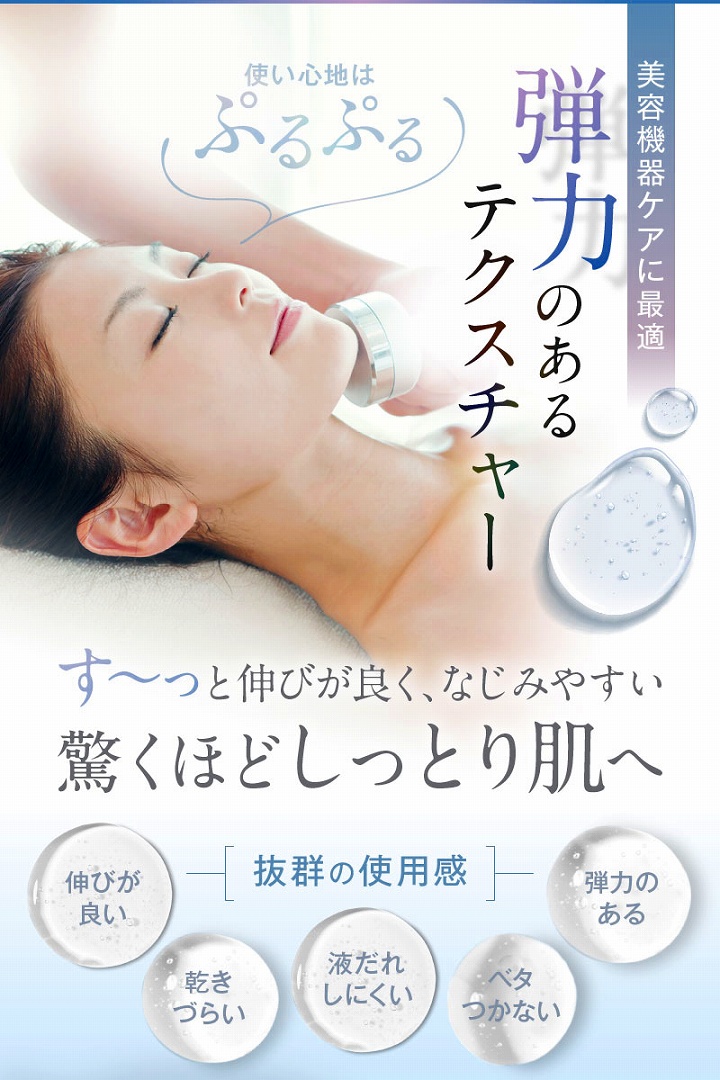 弾力のあるテクスチャ―　驚くほどしっとり肌へ