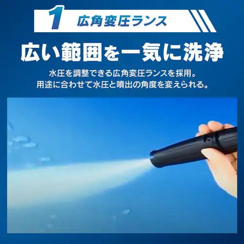 広角変圧ランス 広い範囲を一気に洗浄