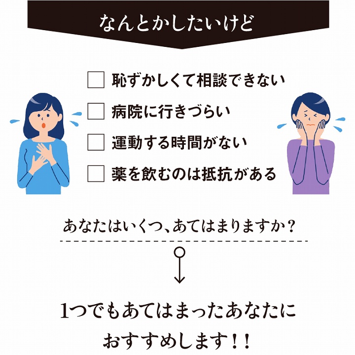 なんとかしたいけど　恥ずかしくて相談できない