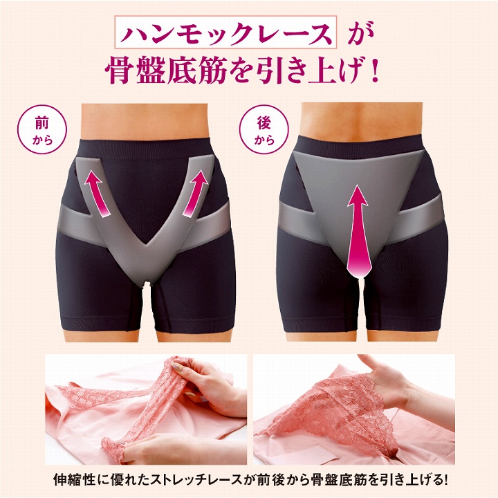 ハンモックレースが骨盤底筋を引き上げ