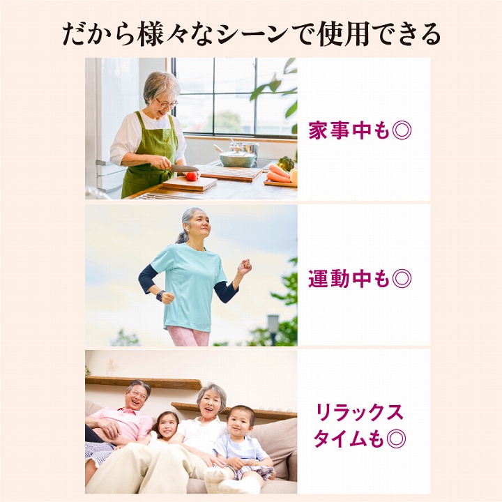 様々なシーンでしようできます　家事中も　運動中も　リラックスタイムも