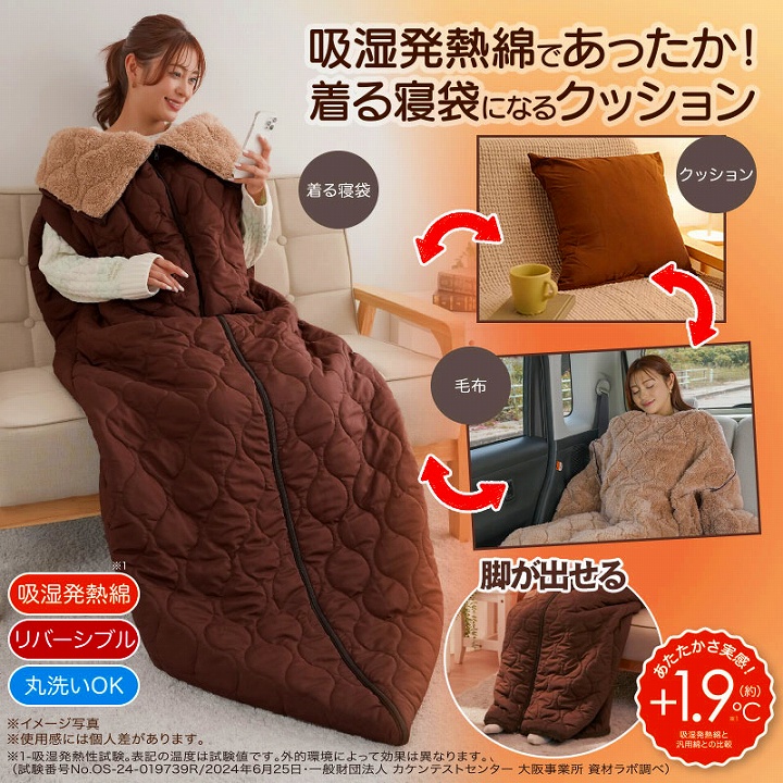 着る寝袋になるクッション
